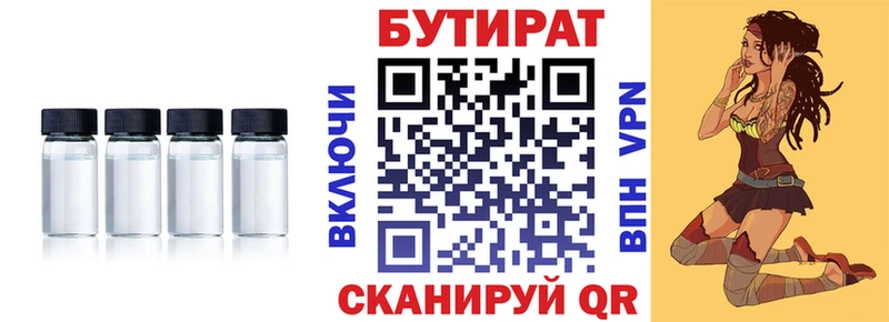 закладки  Ахтубинск  БУТИРАТ бутандиол 