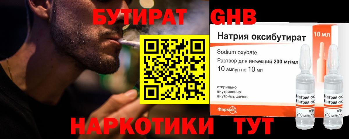 Ахтубинск  БУТИРАТ жидкий экстази  Вход с VPN 