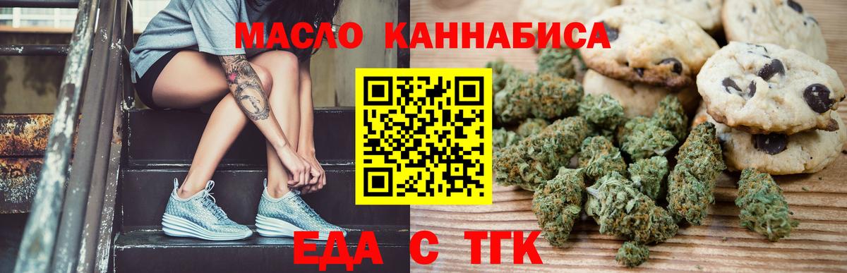 Печенье с ТГК конопля  Вход с VPN  Ахтубинск 