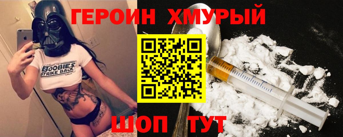 Ахтубинск  Героин гречка  ГЕРОИН  Вход с VPN 