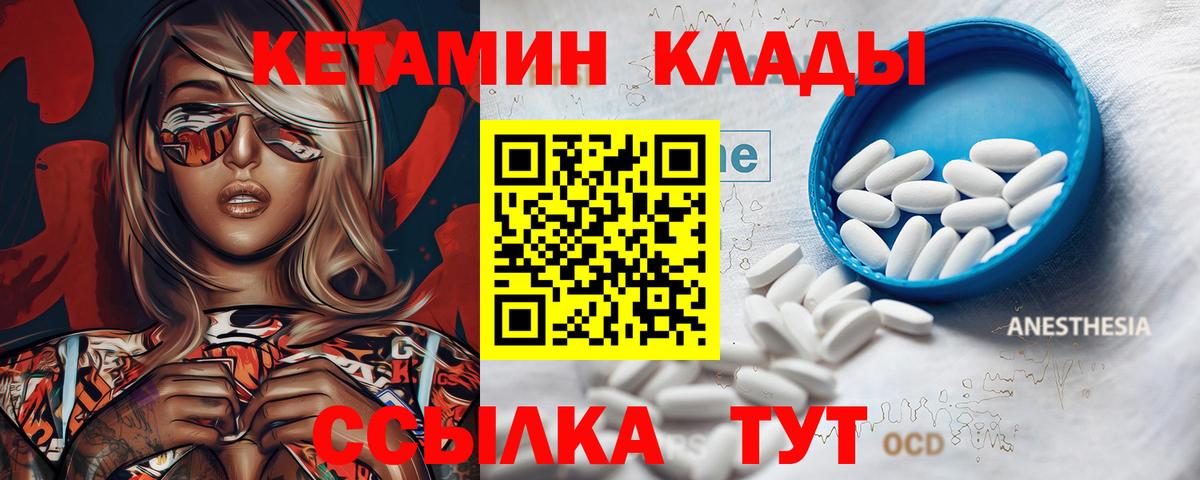 Кетамин ketamine  Вход с VPN  Ахтубинск  Кетамин ketamine 