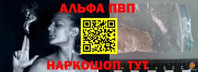 ALPHA-PVP Волгодонск