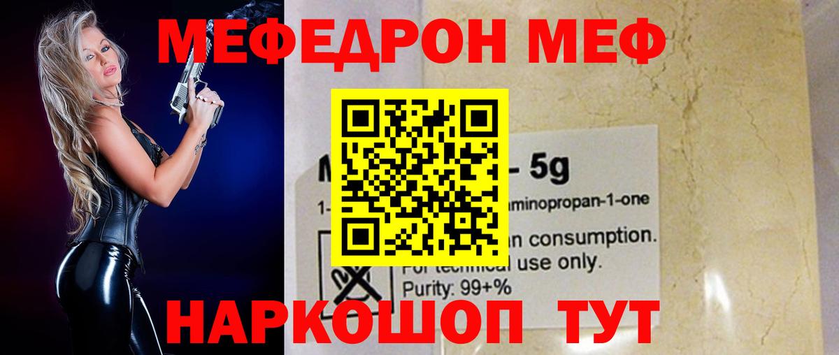 Меф VHQ  МЕФ  Ахтубинск  МЯУ-МЯУ кристаллы  Вход с VPN 