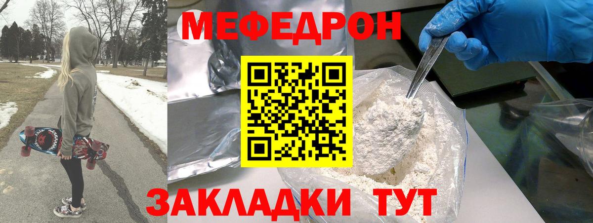 Меф мяу мяу кристаллы Ахтубинск